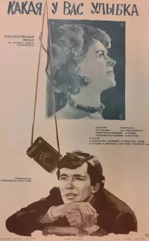 Какая у вас улыбка